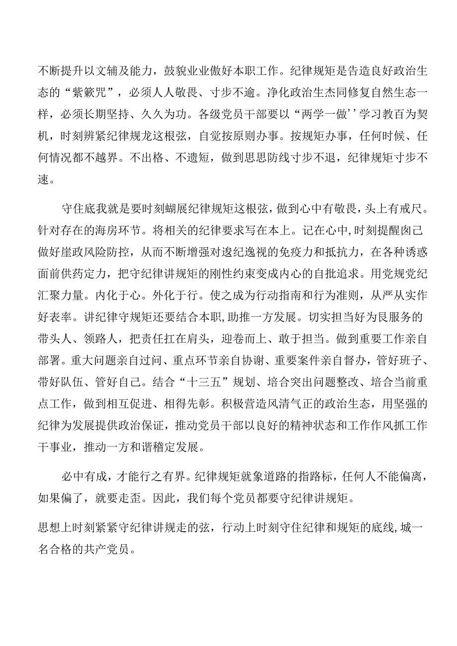 （7篇）2024严守群众纪律和组织纪律等“六大纪律”的讲话提纲.docx_第2页