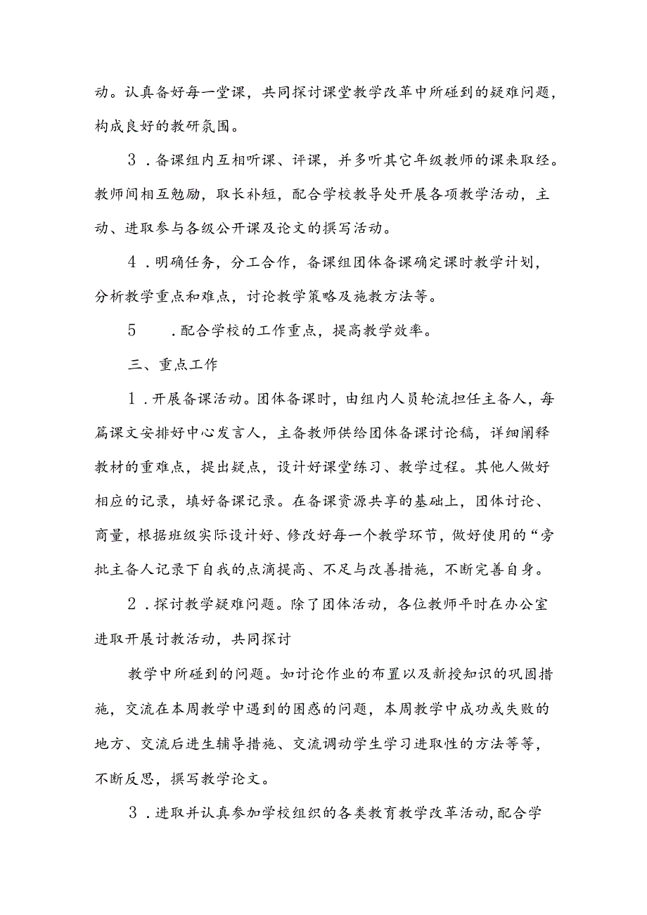 集体备课计划10篇.docx_第2页