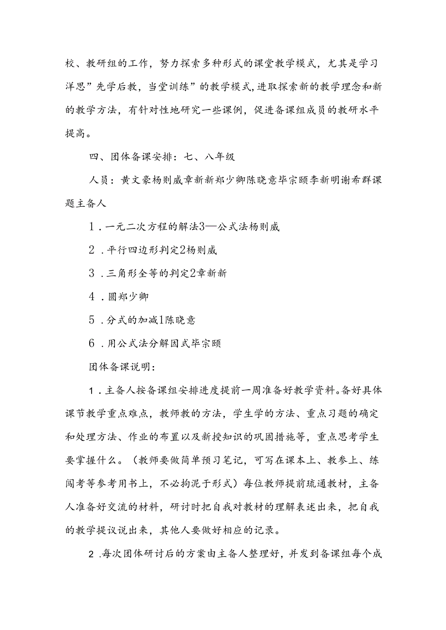 集体备课计划10篇.docx_第3页