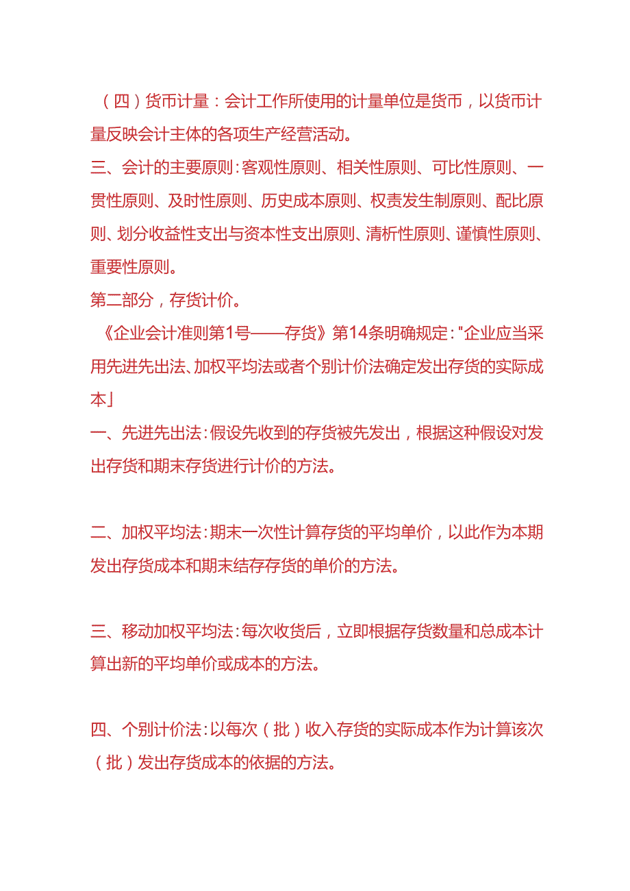财会实操会计、存货计价与资金筹集的流程.docx_第2页