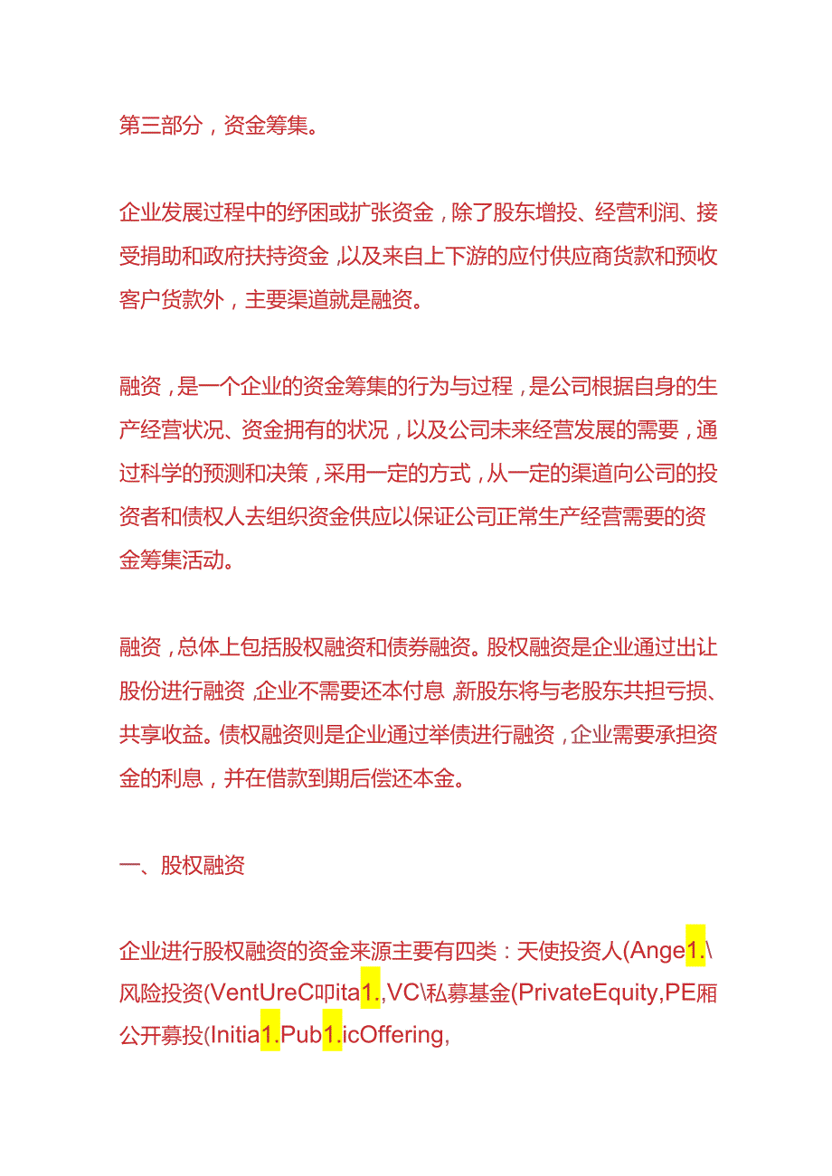 财会实操会计、存货计价与资金筹集的流程.docx_第3页
