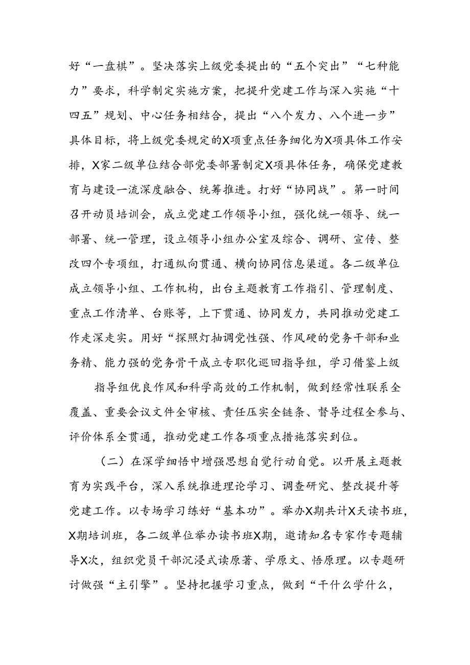 2024年关于开展上半年党建工作总结汇报 （9份）.docx_第2页