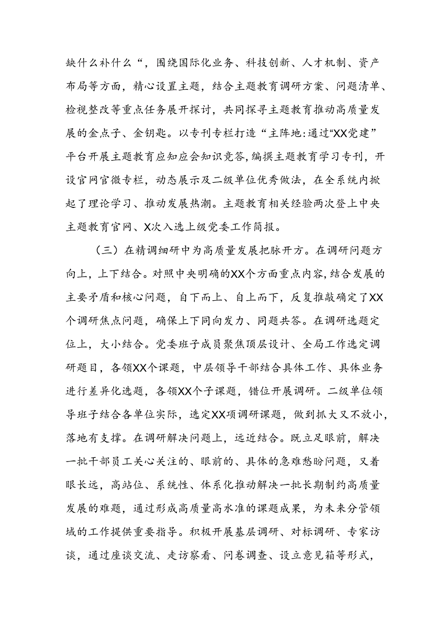 2024年关于开展上半年党建工作总结汇报 （9份）.docx_第3页