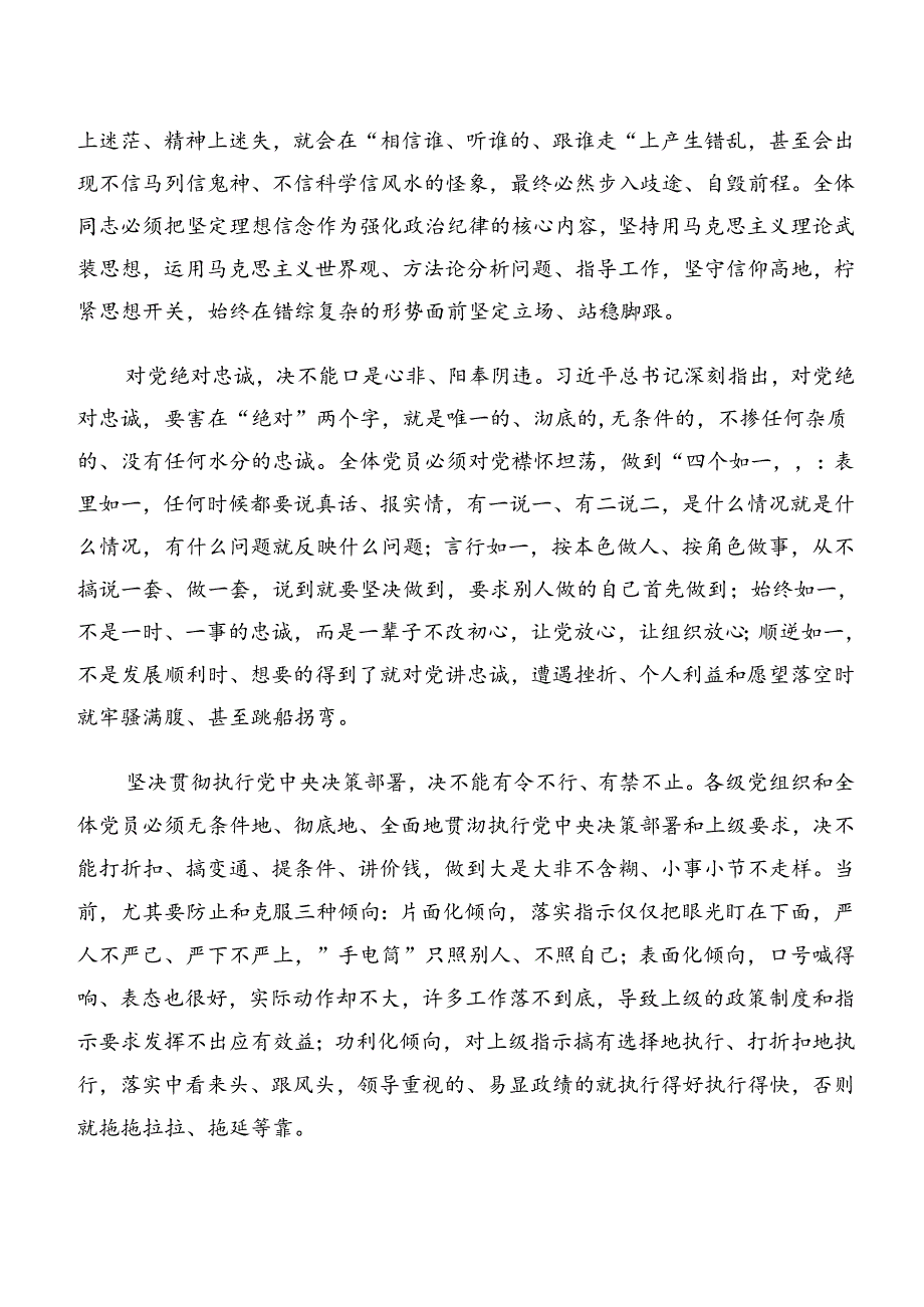 2024关于开展学习廉洁纪律及工作纪律等“六项纪律”的研讨发言材料及心得体会共8篇.docx_第3页