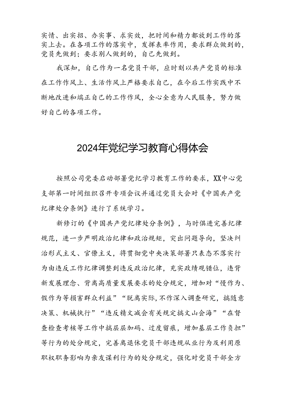 2024年党纪教育活动学习体会发言稿(二十一篇).docx_第2页