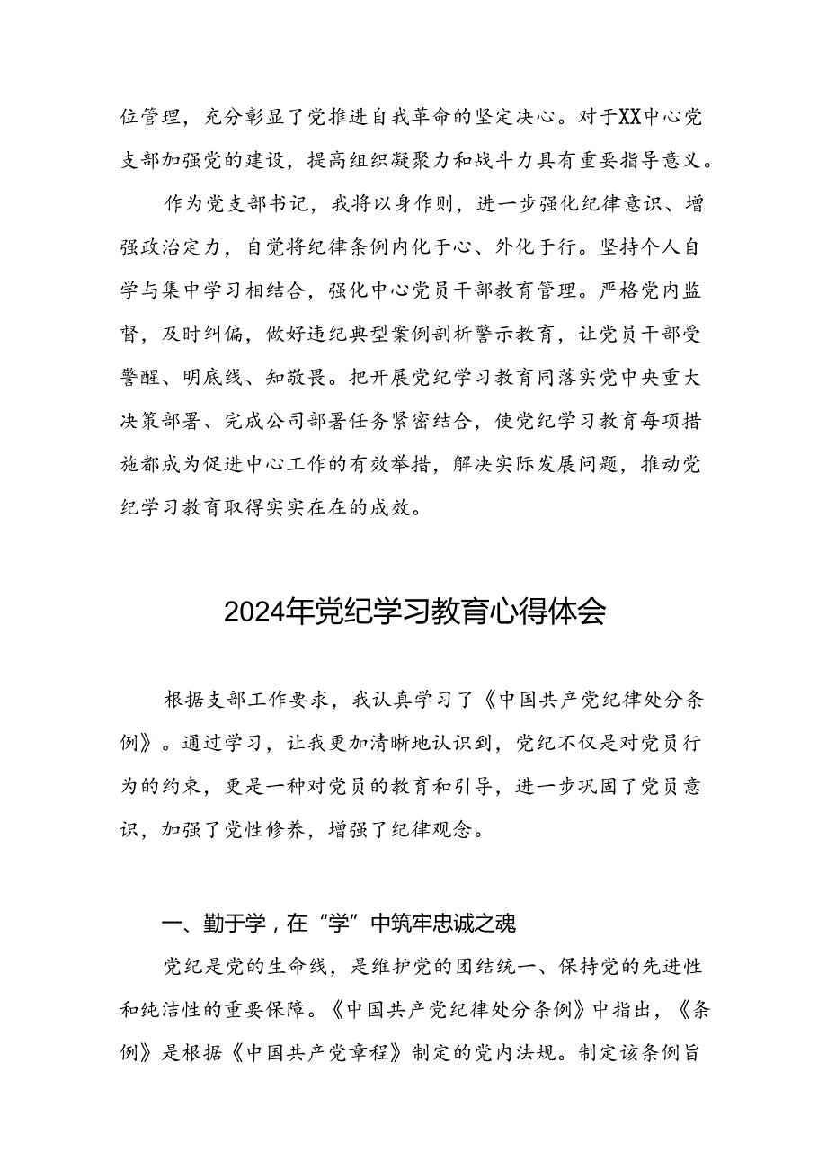 2024年党纪教育活动学习体会发言稿(二十一篇).docx_第3页