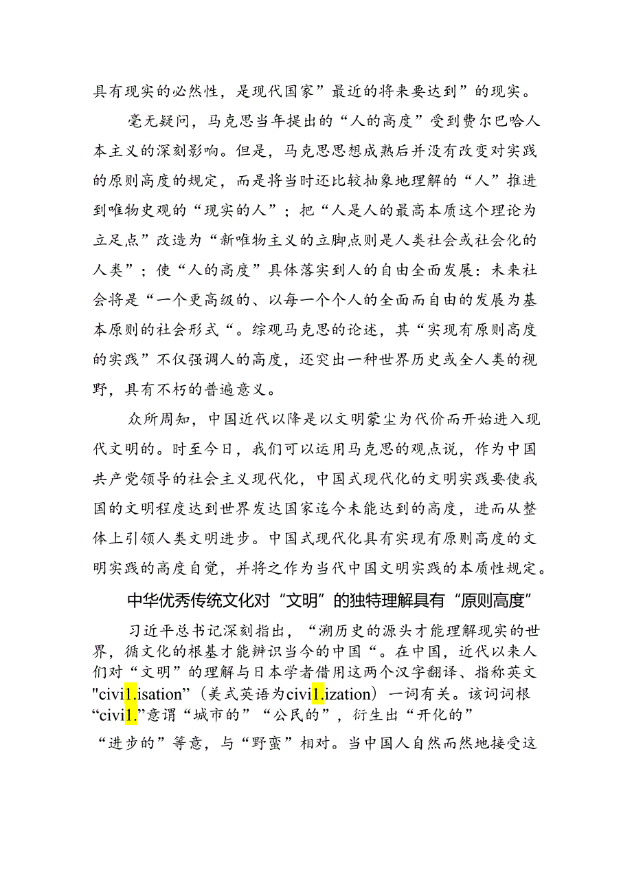 实现有原则高度的文明实践.docx_第2页