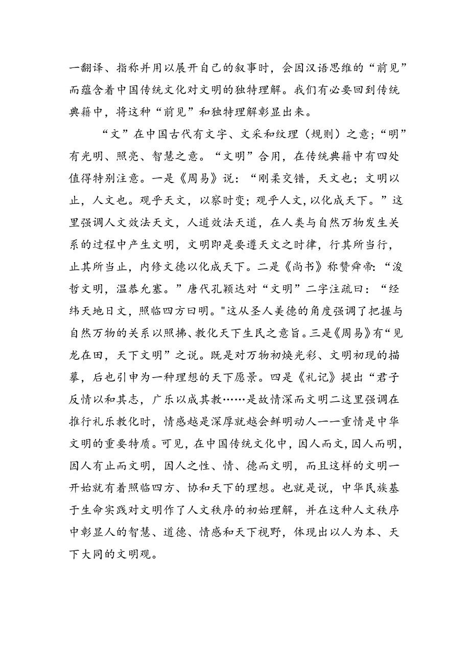 实现有原则高度的文明实践.docx_第3页