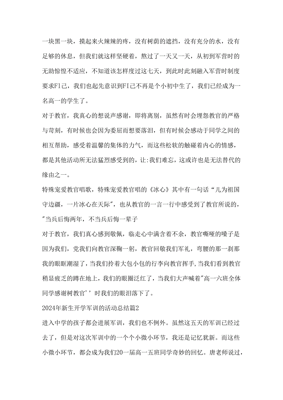 2024年新生开学军训的活动总结.docx_第2页