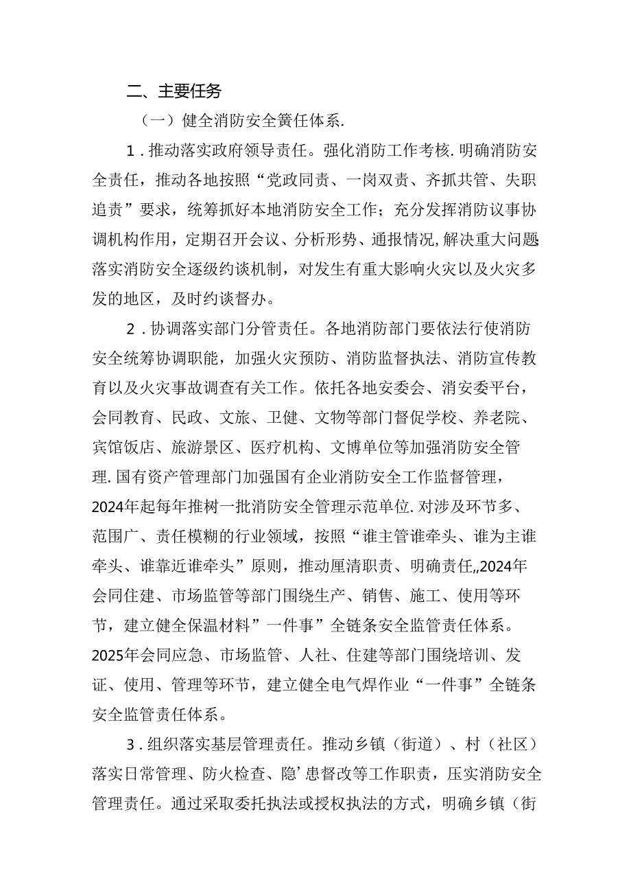 消防安全治本攻坚三年行动方案（20242026年）8篇（精选版）.docx_第2页