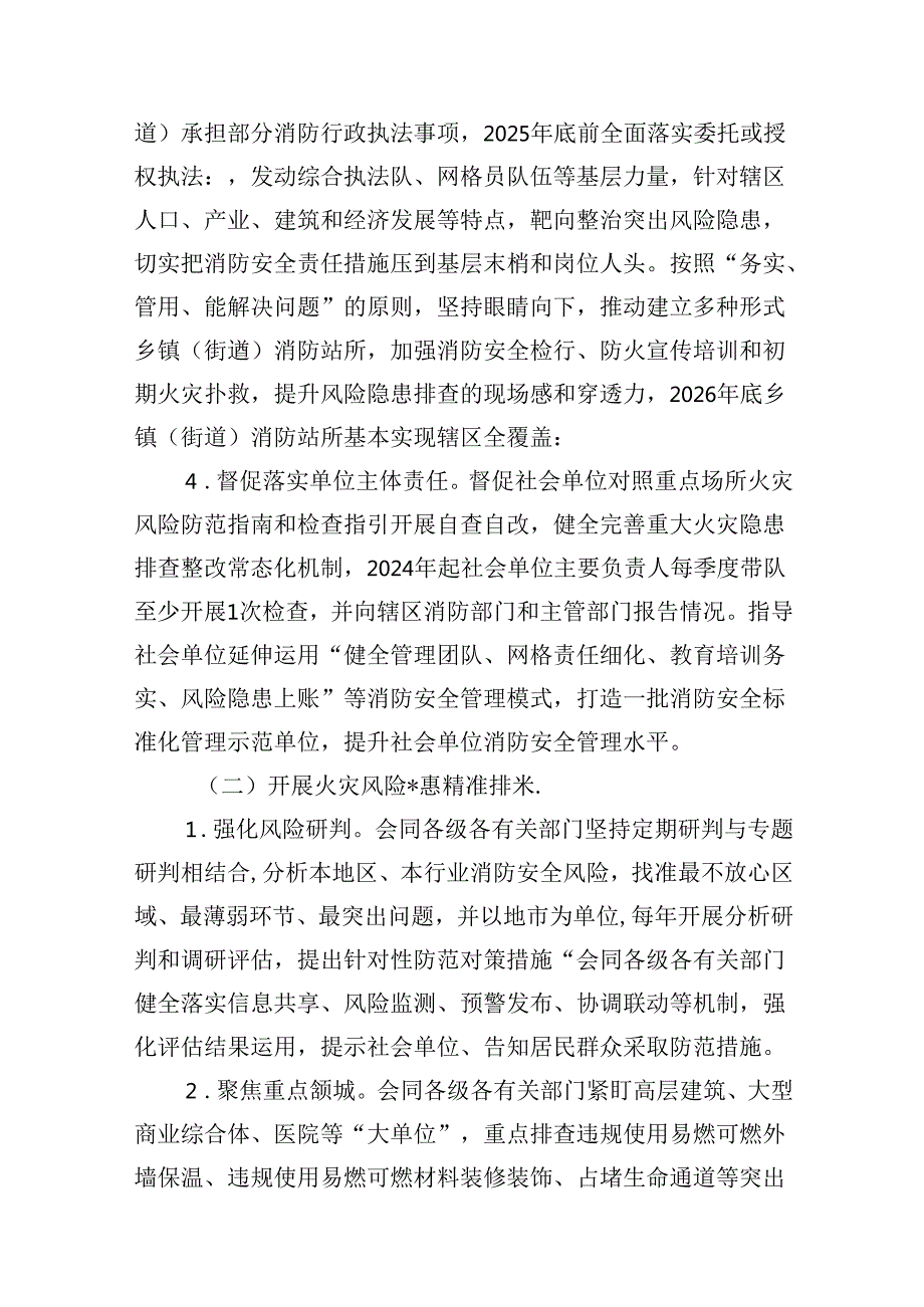 消防安全治本攻坚三年行动方案（20242026年）8篇（精选版）.docx_第3页