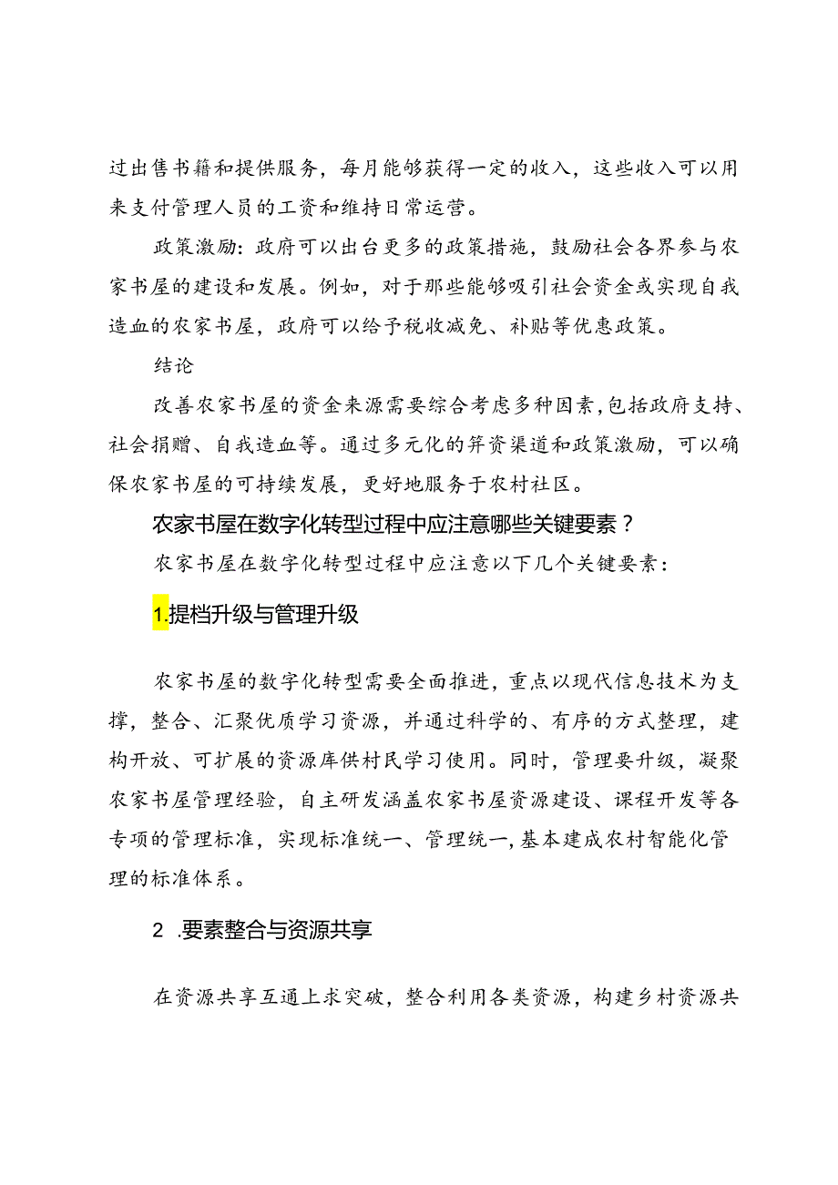 【农家书屋工作】农家书屋调研报告.docx_第3页