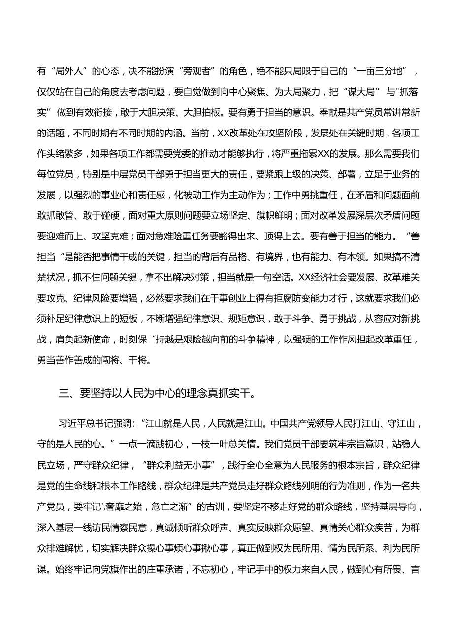 （8篇）“学纪、知纪、明纪、守纪”的专题研讨交流材料.docx_第2页