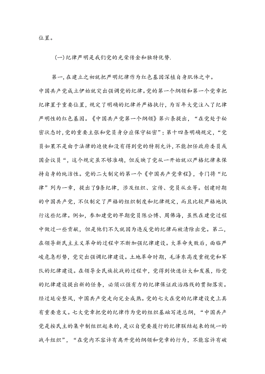 “七一”党课讲稿：重温光辉历程继承光辉传统争做先锋模范.docx_第2页