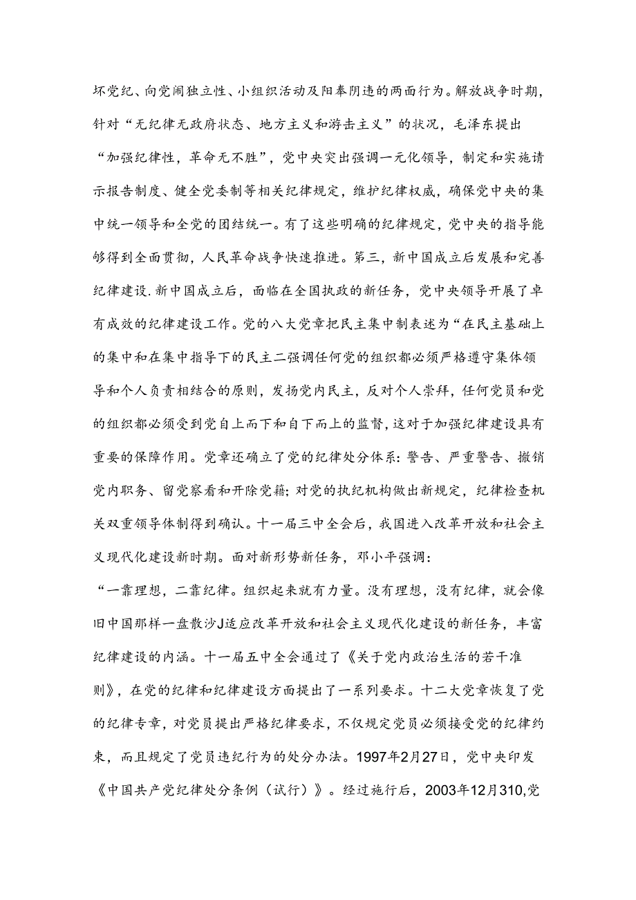 “七一”党课讲稿：重温光辉历程继承光辉传统争做先锋模范.docx_第3页