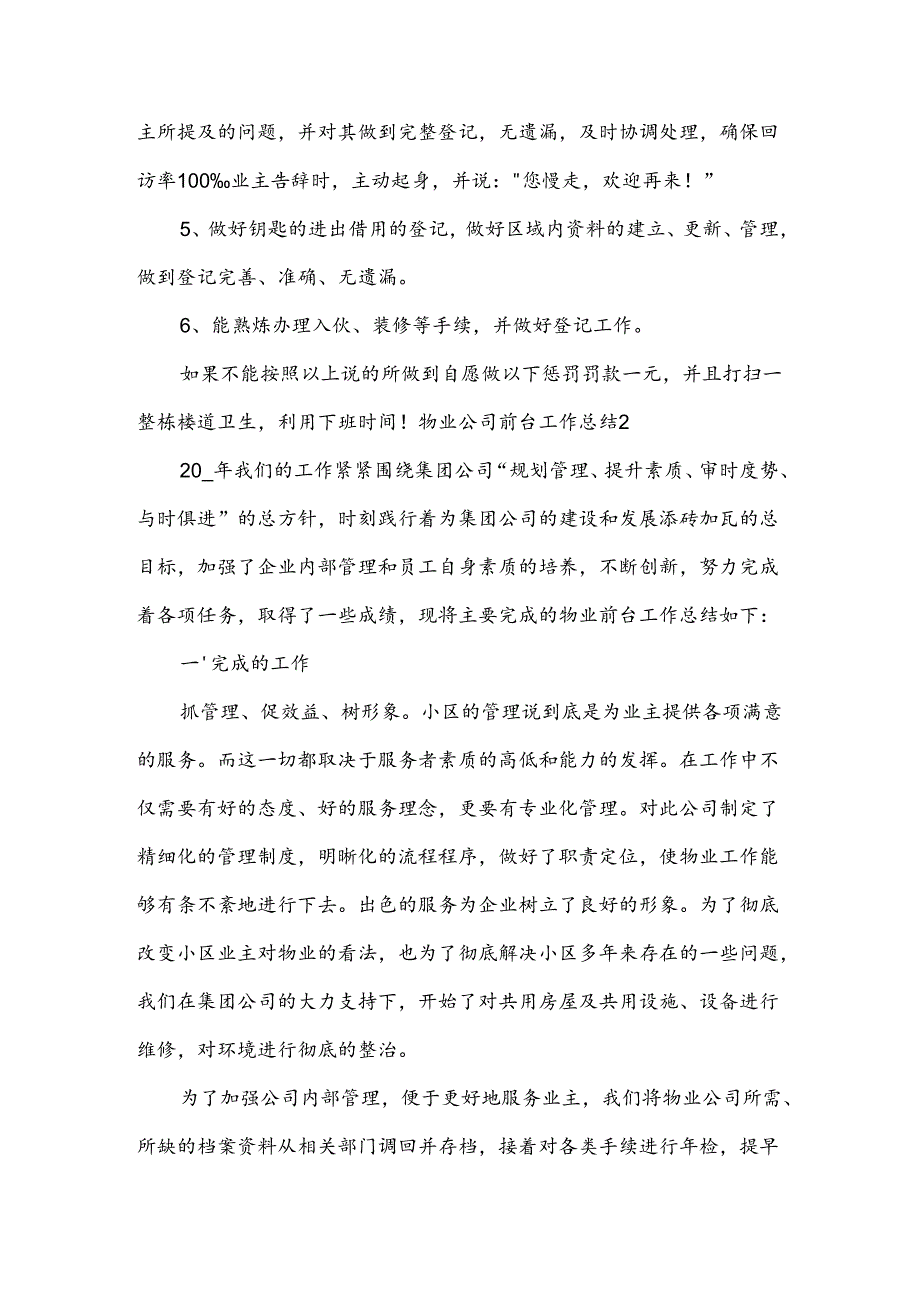 物业公司前台工作总结.docx_第3页