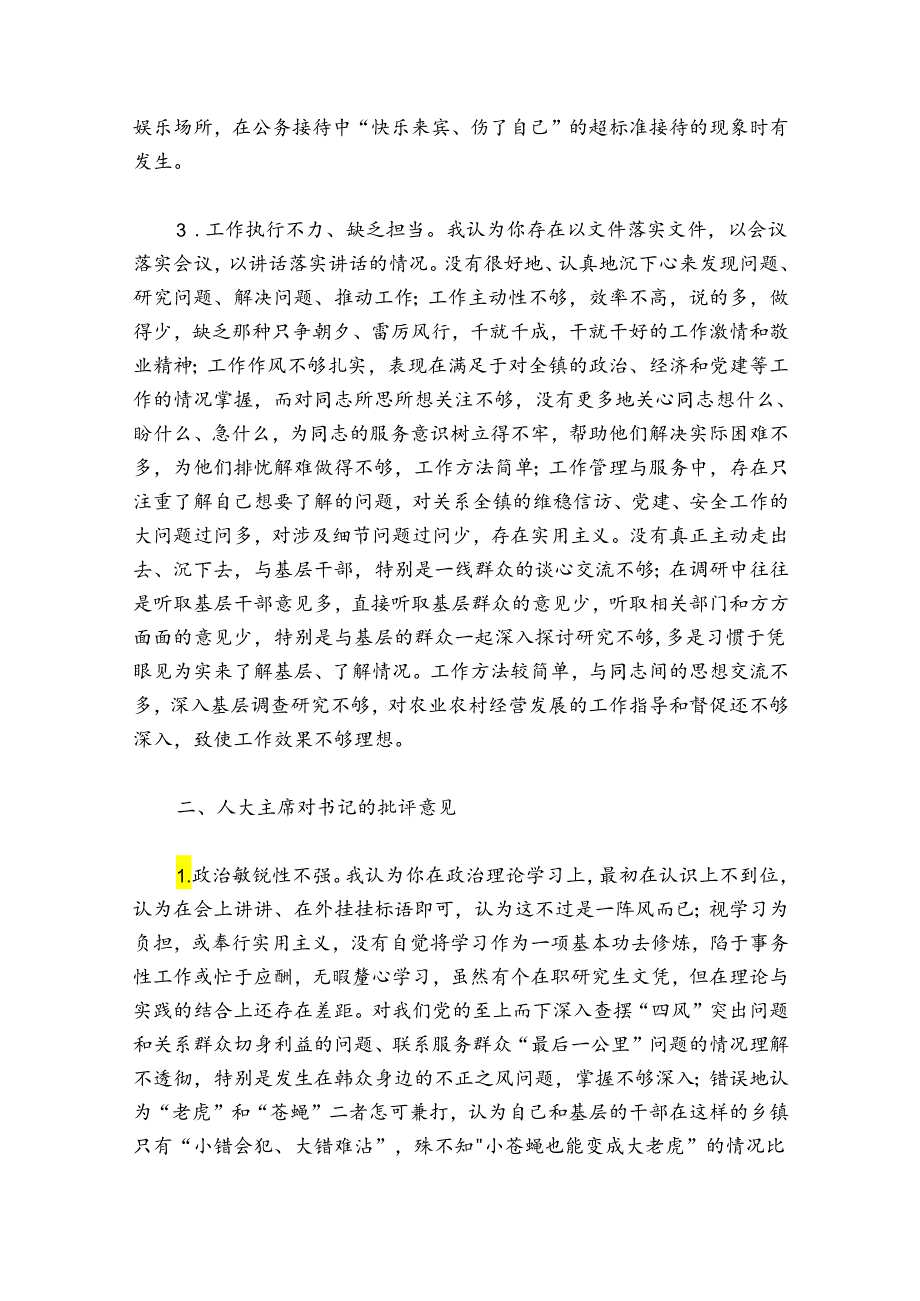 关于2024民主生活会批评意见【六篇】.docx_第2页