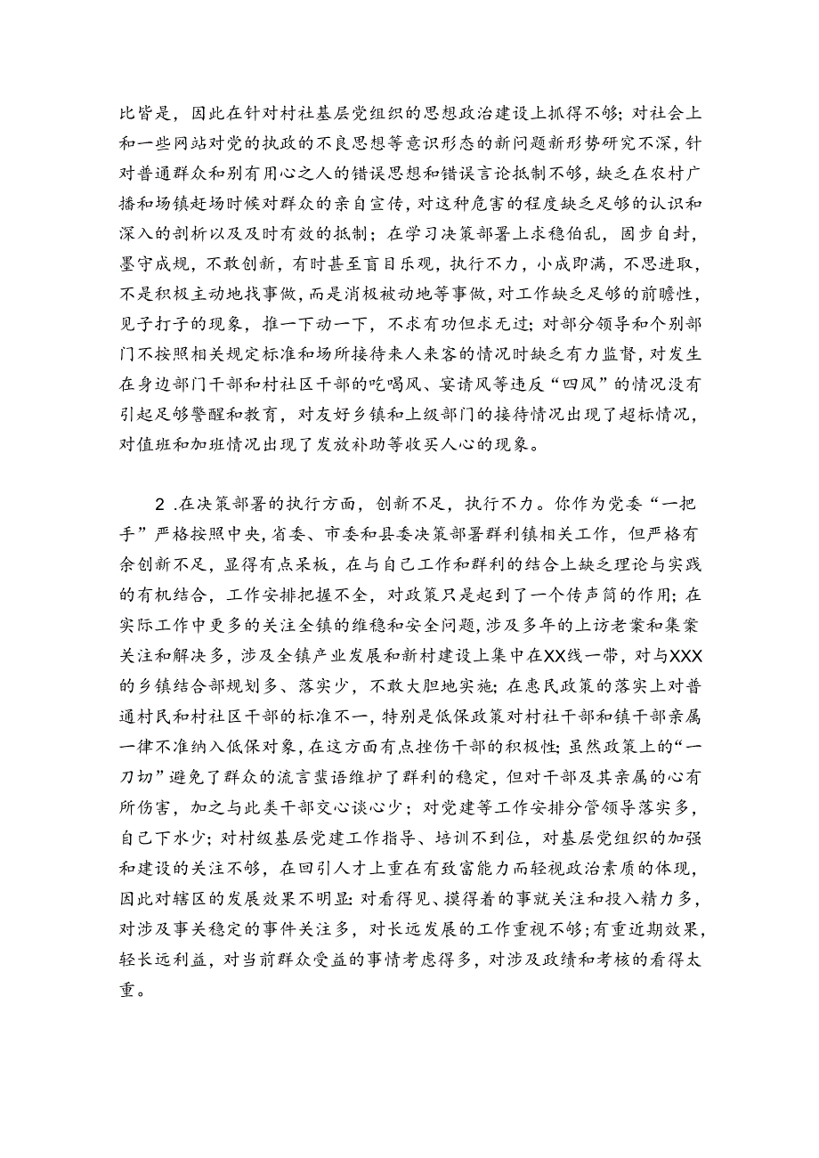 关于2024民主生活会批评意见【六篇】.docx_第3页