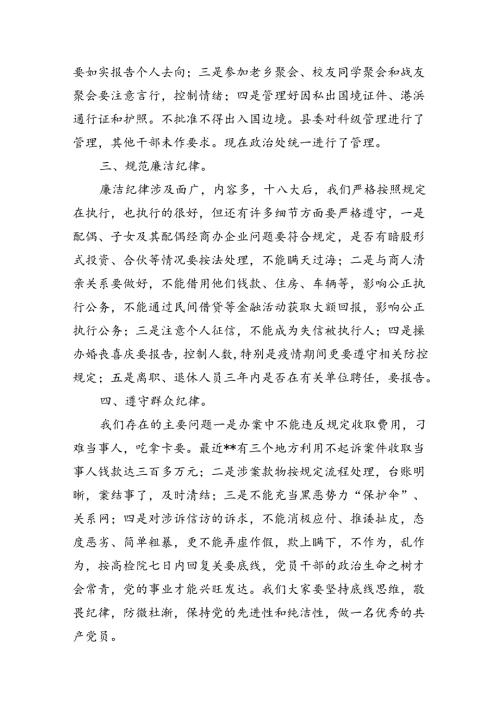 党纪学习教育关于围绕严守党的六大纪律研讨发言材料8篇(最新精选).docx