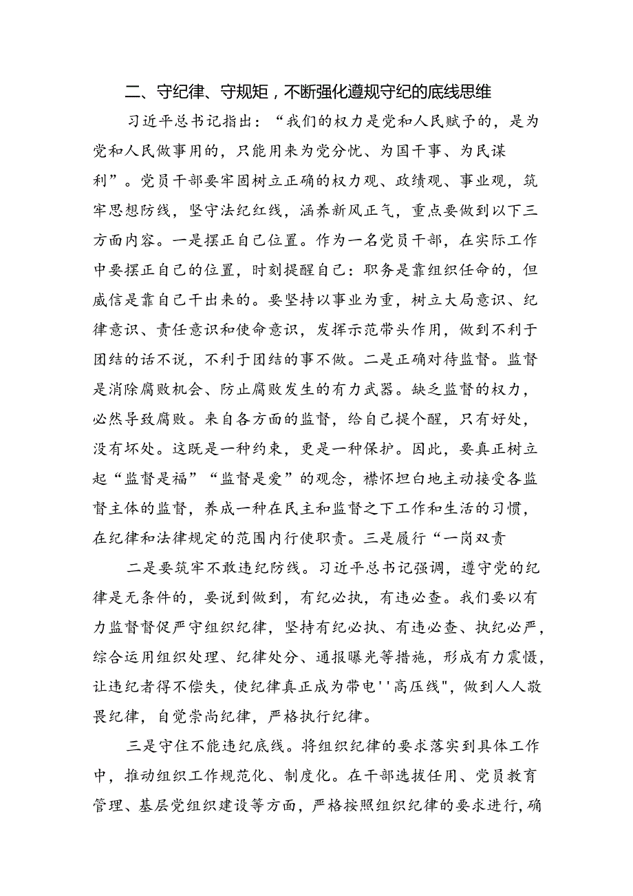 党纪学习教育关于围绕严守党的六大纪律研讨发言材料8篇(最新精选).docx_第3页