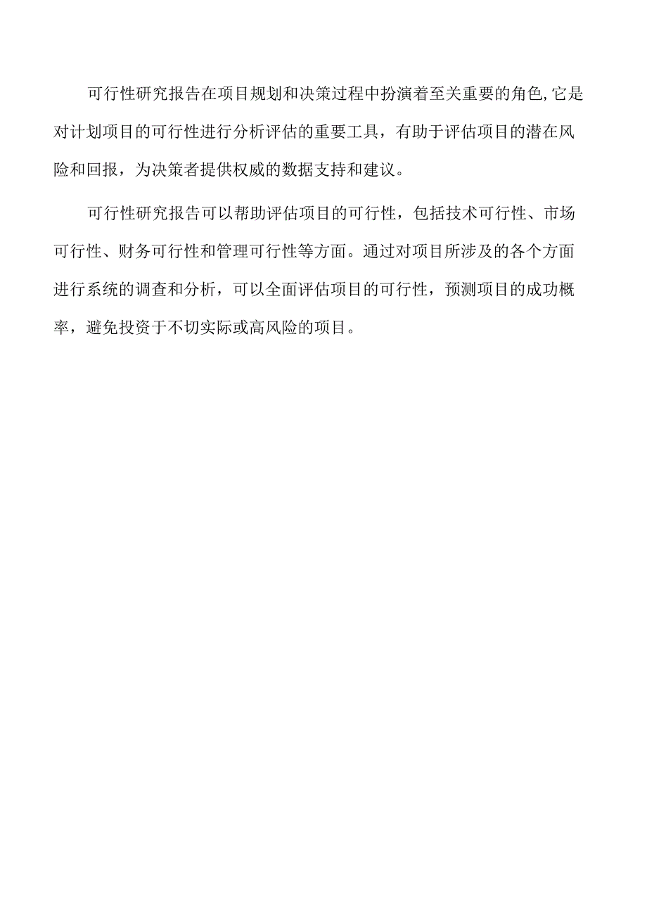 农产品深加工项目可行性研究报告.docx_第3页