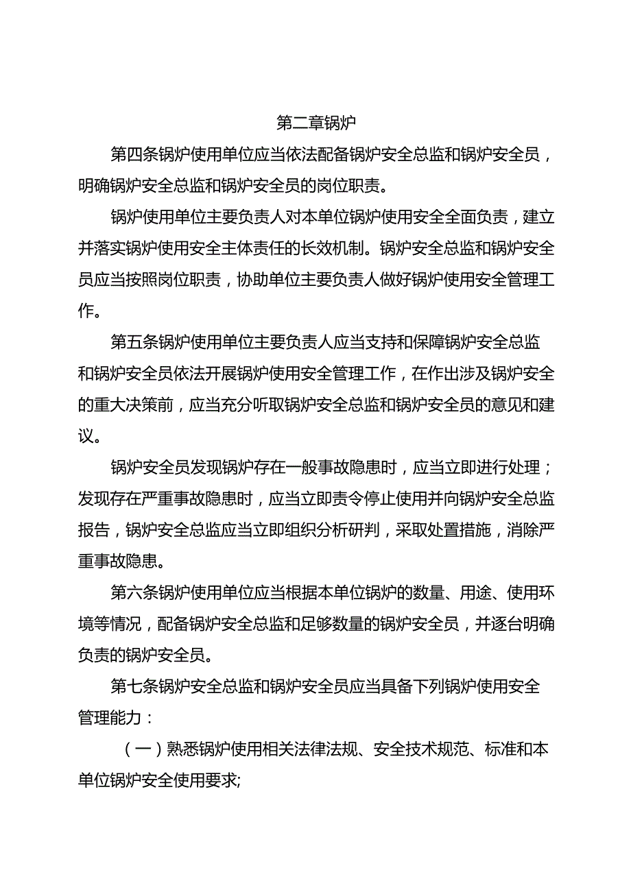 2023.4《特种设备使用单位落实使用安全主体责任监督管理规定》全文及【解读】.docx_第3页
