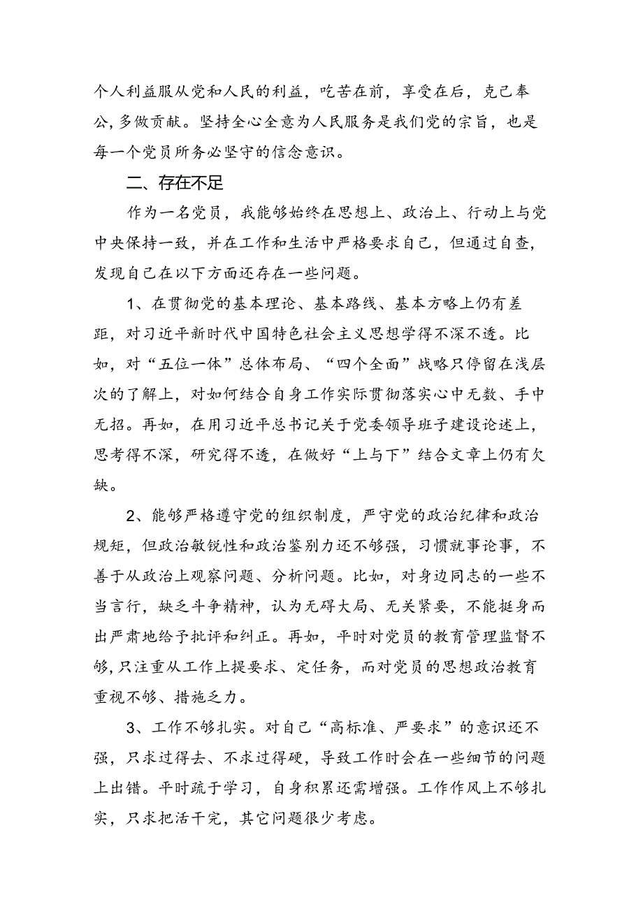 2024“强党性、明规矩”学习周活动交流研讨个人发言汇报材料12篇（精选版）.docx_第3页