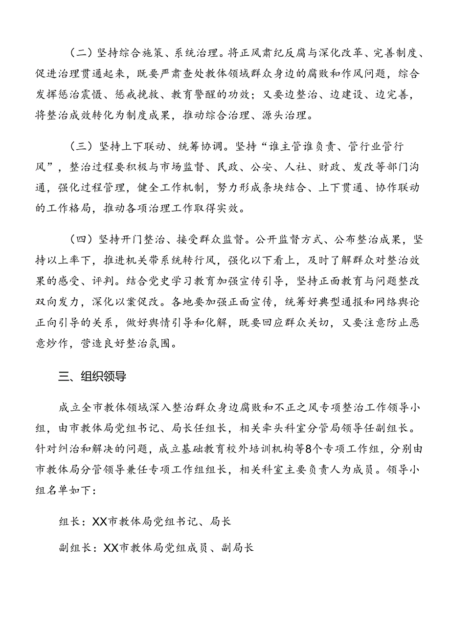 共十篇2024年群众身边不正之风和腐败问题集中整治实施方案.docx_第2页
