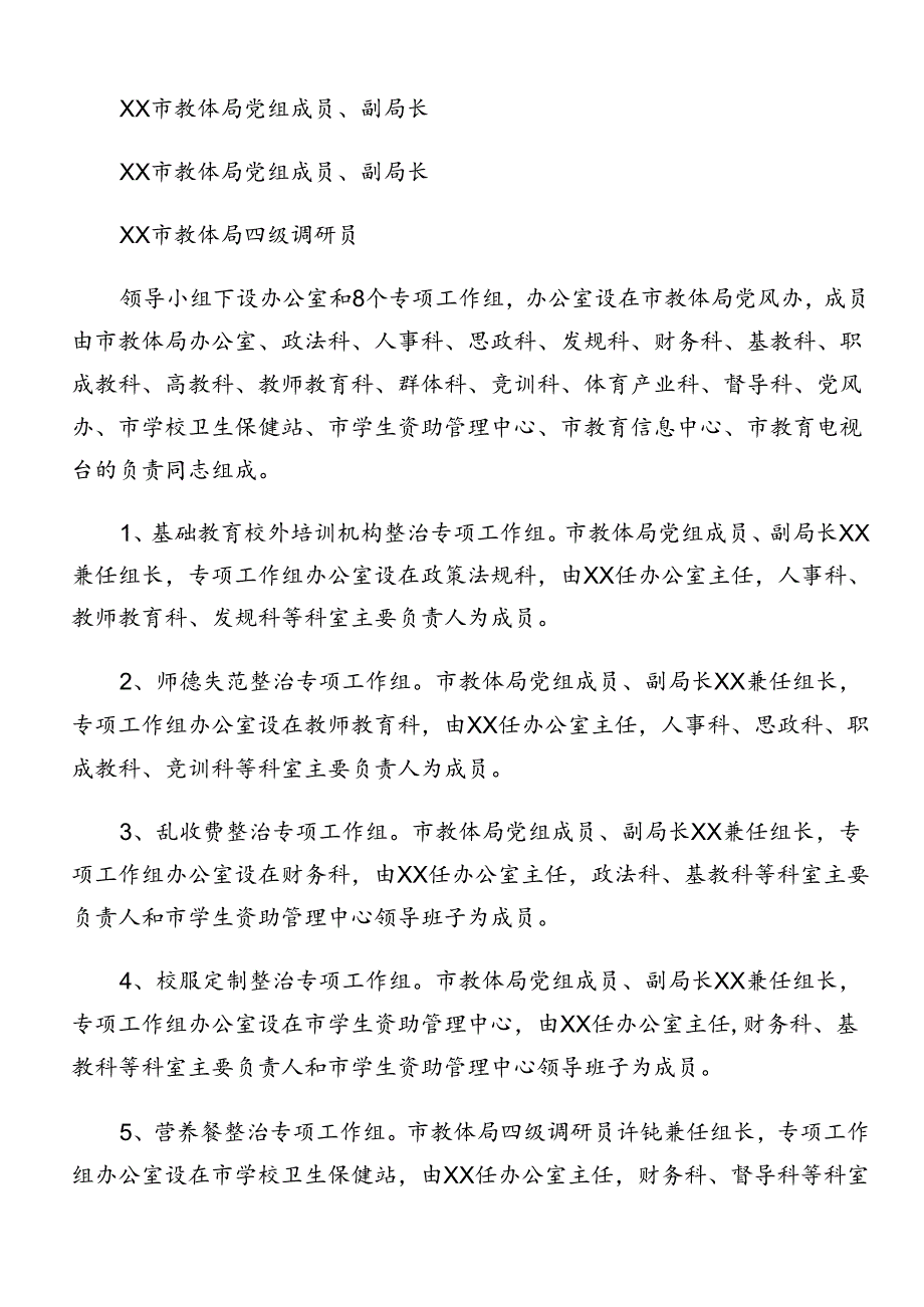 共十篇2024年群众身边不正之风和腐败问题集中整治实施方案.docx_第3页