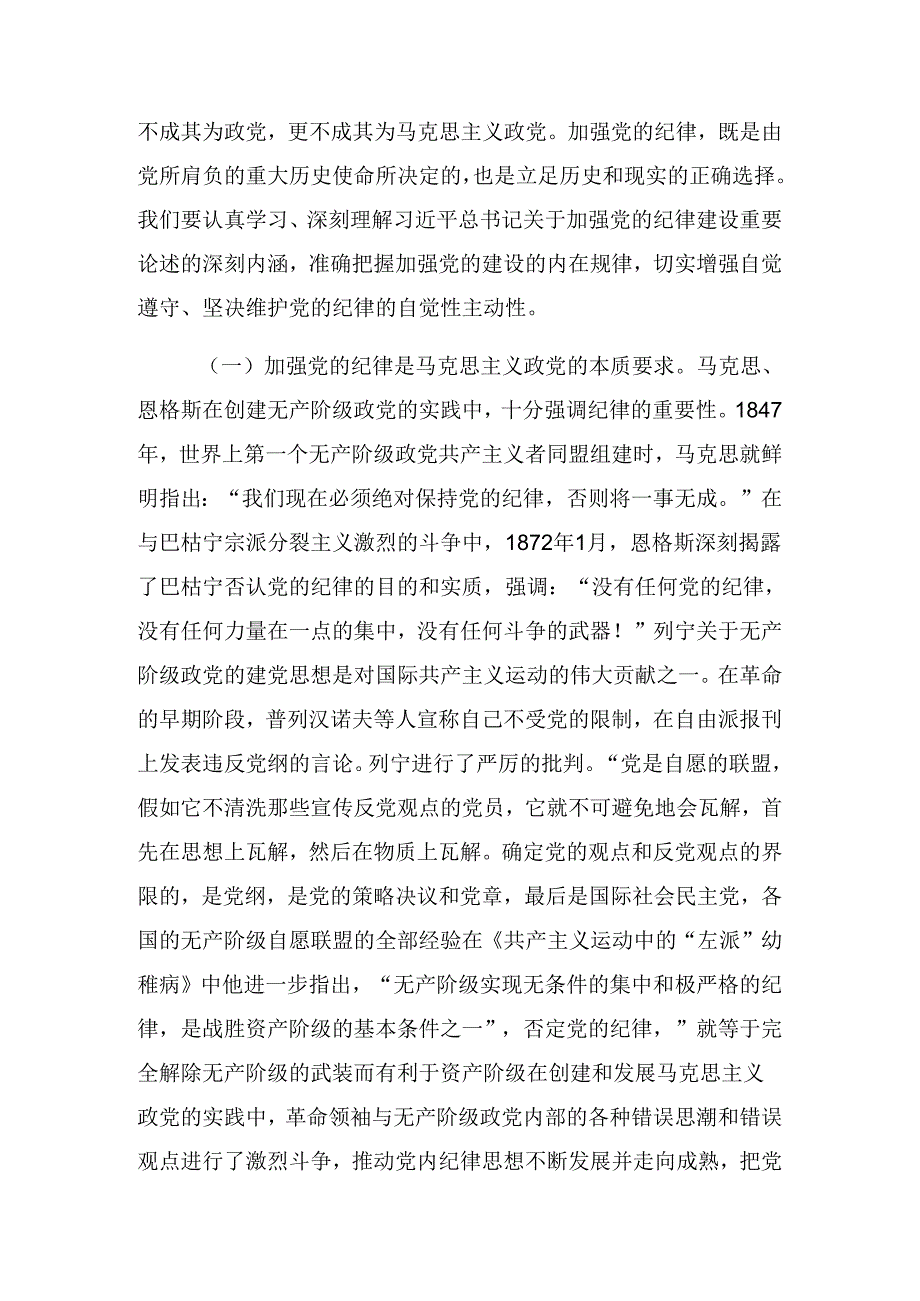 2024年党纪学习教育聚焦目标要求推进党纪学习教育见实效警示教育党课辅导报告.docx_第2页