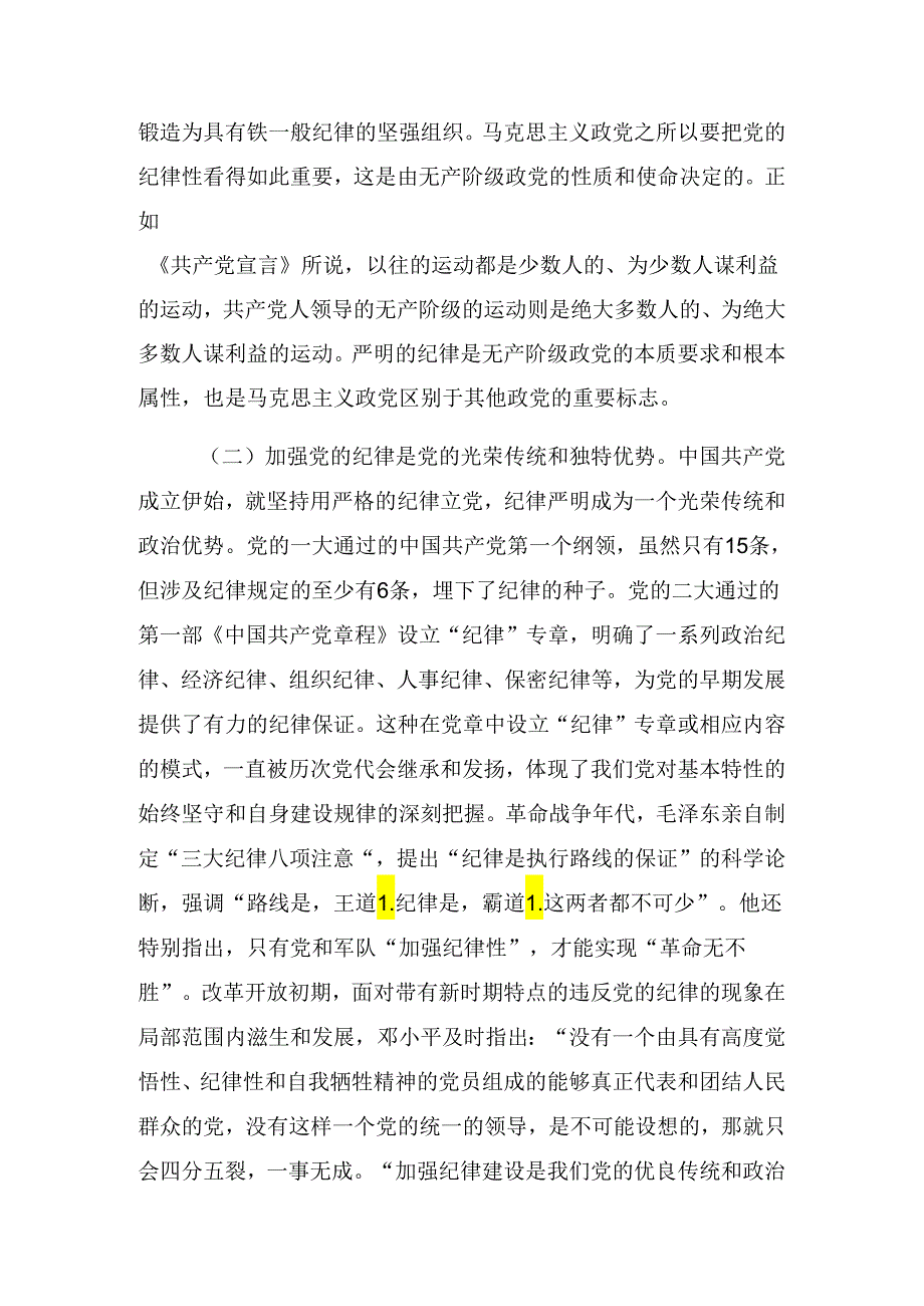2024年党纪学习教育聚焦目标要求推进党纪学习教育见实效警示教育党课辅导报告.docx_第3页