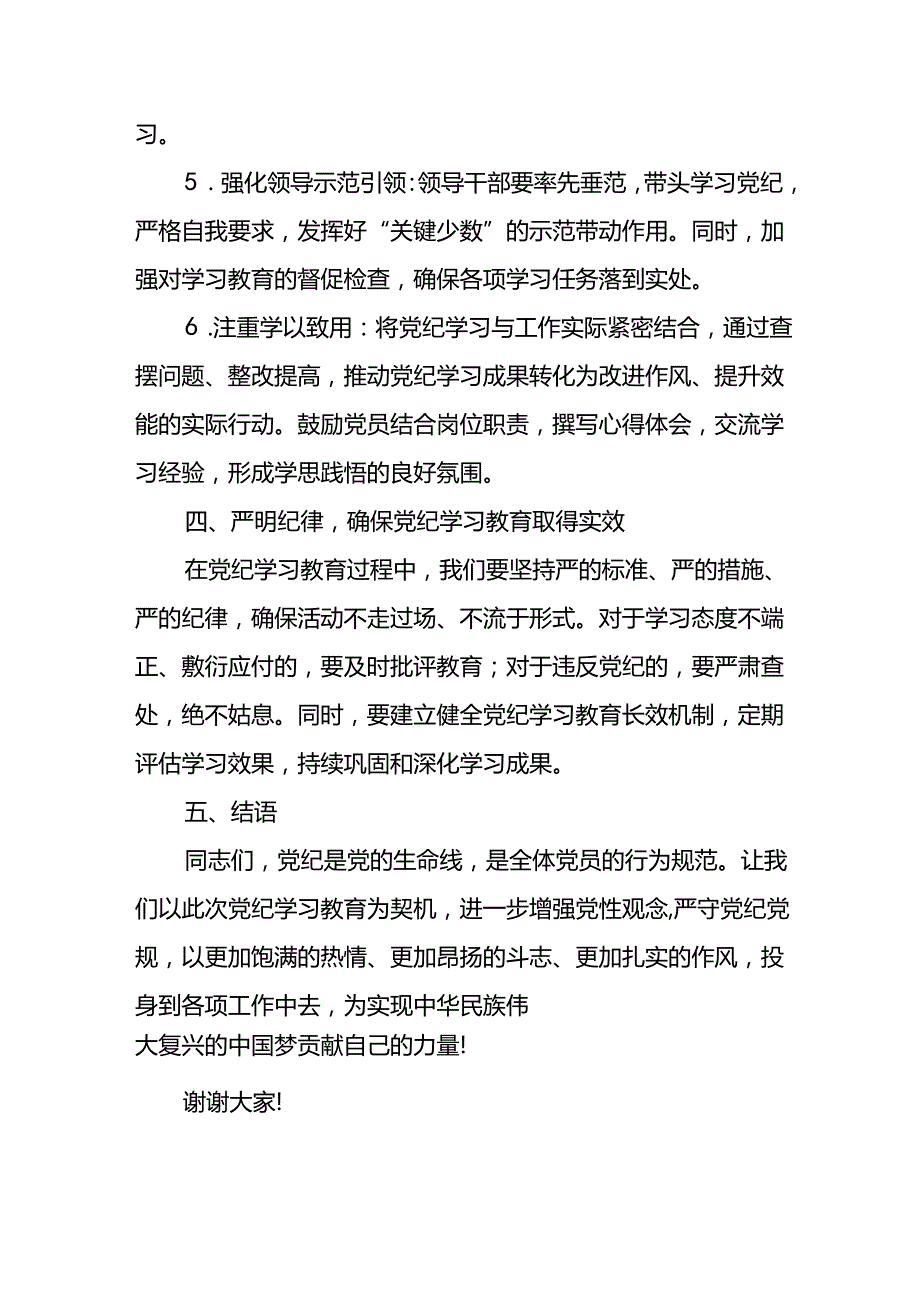 2024年学习党纪专题教育发言稿(1).docx_第3页