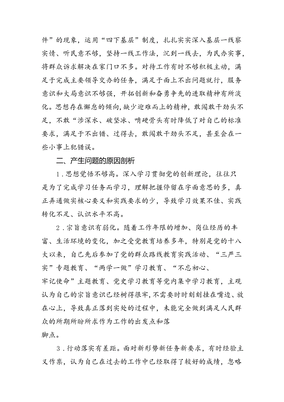 党纪学习教育专题组织（民主）生活会对照“六大纪律”检视剖析材料对照检查材料15篇专题资料.docx_第3页