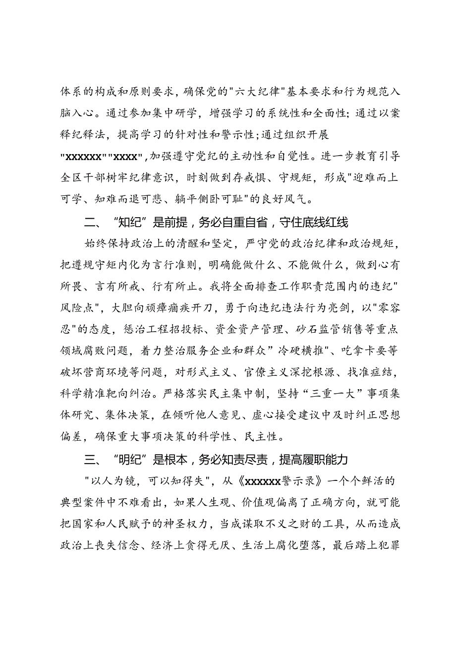 3篇 2024年在县委理论学习中心组党纪学习教育专题学习会 上的交流发言.docx_第2页
