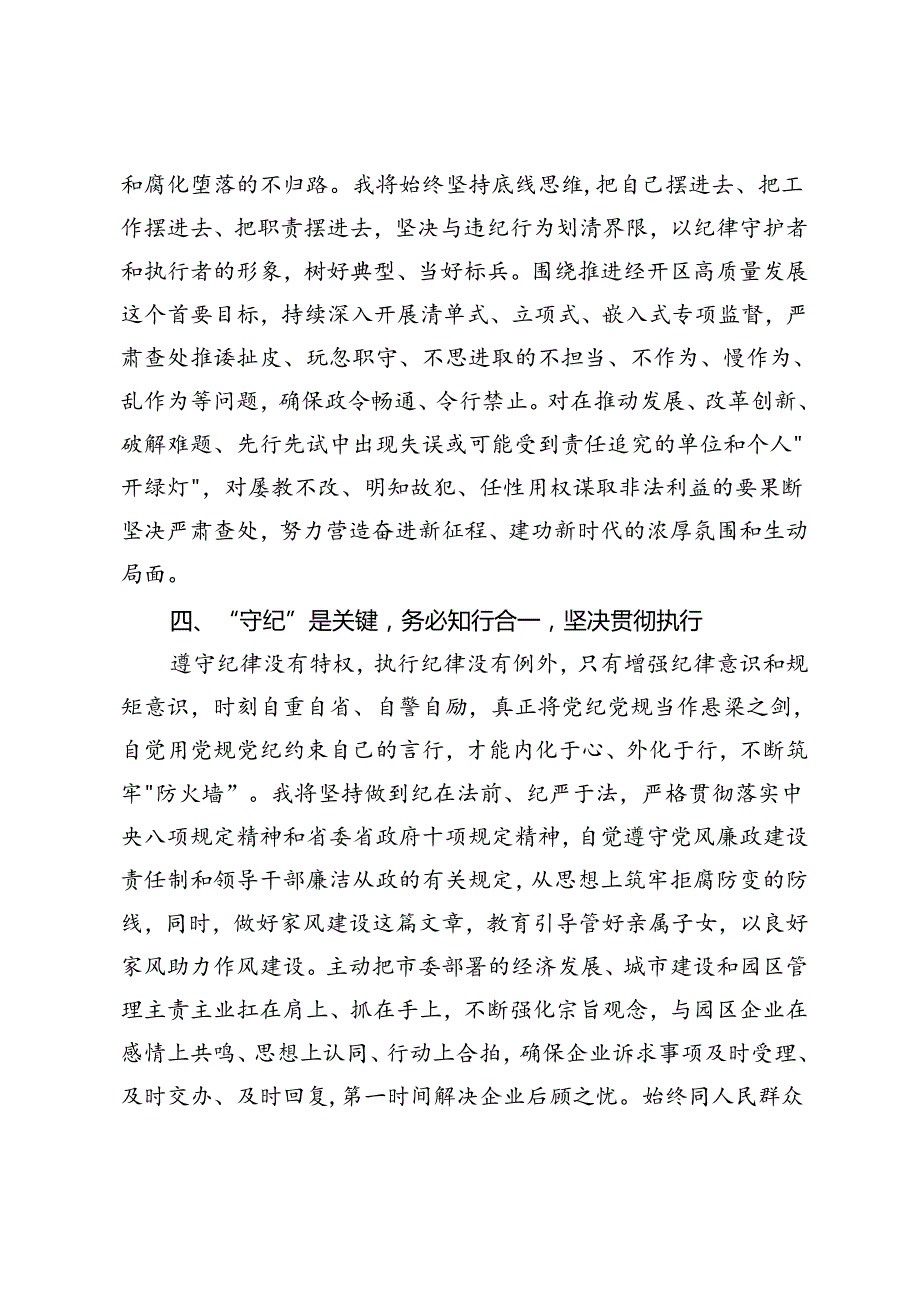 3篇 2024年在县委理论学习中心组党纪学习教育专题学习会 上的交流发言.docx_第3页