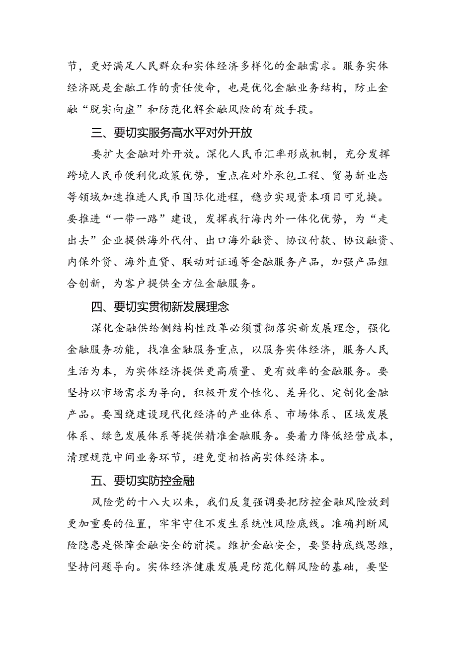 2024中央金融工作会议精神学习心得体会研讨发言材料 （汇编8份）.docx_第3页