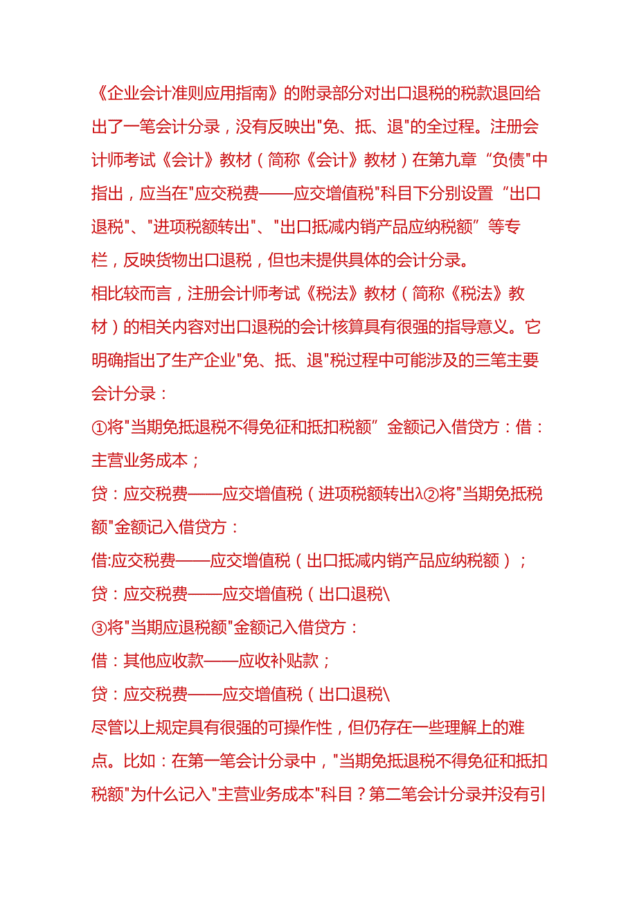 财会实操生产企业出口退税会计核算案例解析.docx_第2页