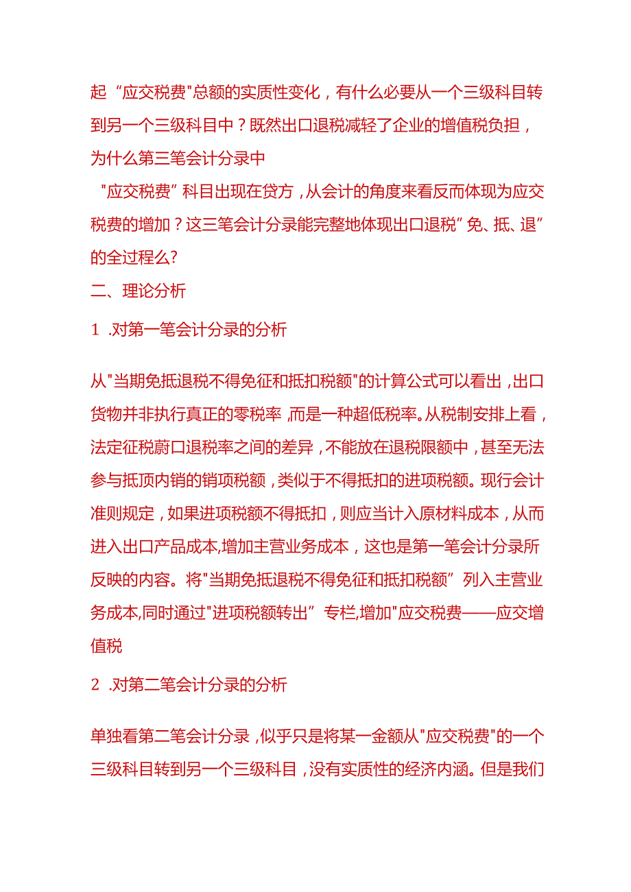 财会实操生产企业出口退税会计核算案例解析.docx_第3页