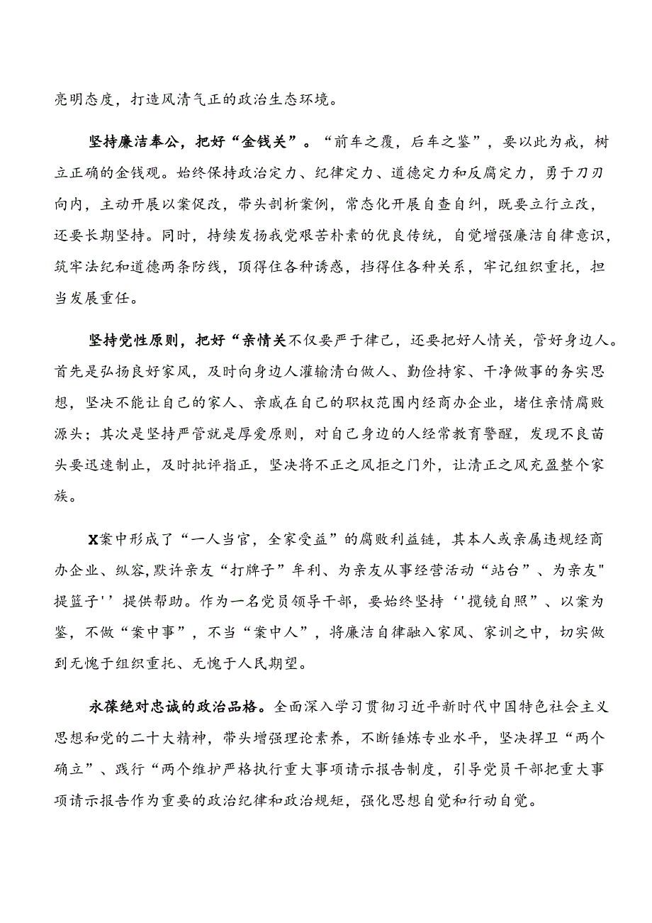 9篇党纪专题学习以案说责和以案说纪交流研讨材料.docx_第3页