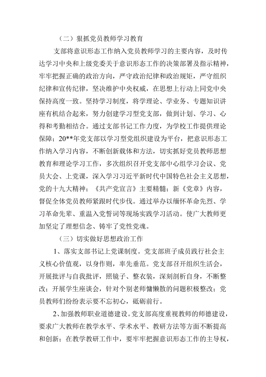 2024年上半年学校意识形态工作情况总结最新精选版【8篇】.docx_第3页