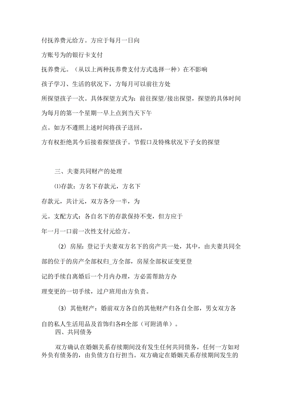 2024无子女有债务离婚协议书.docx_第2页