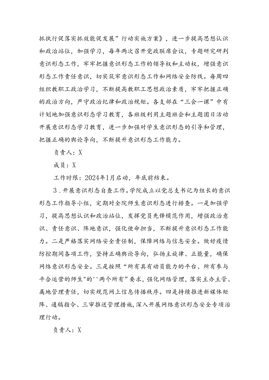学校2024意识形态工作计划工作方案（共五篇）.docx_第2页