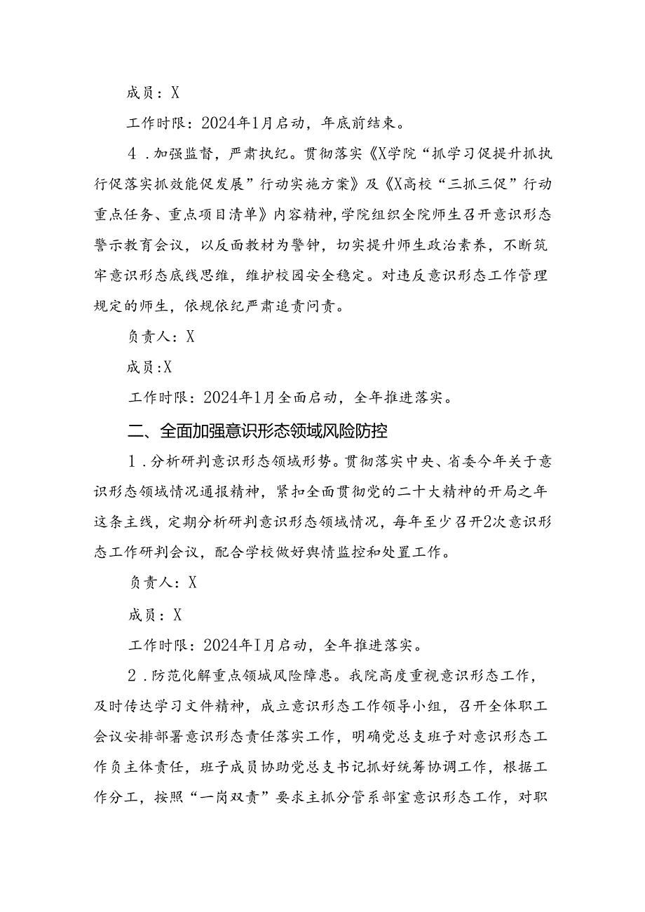 学校2024意识形态工作计划工作方案（共五篇）.docx_第3页