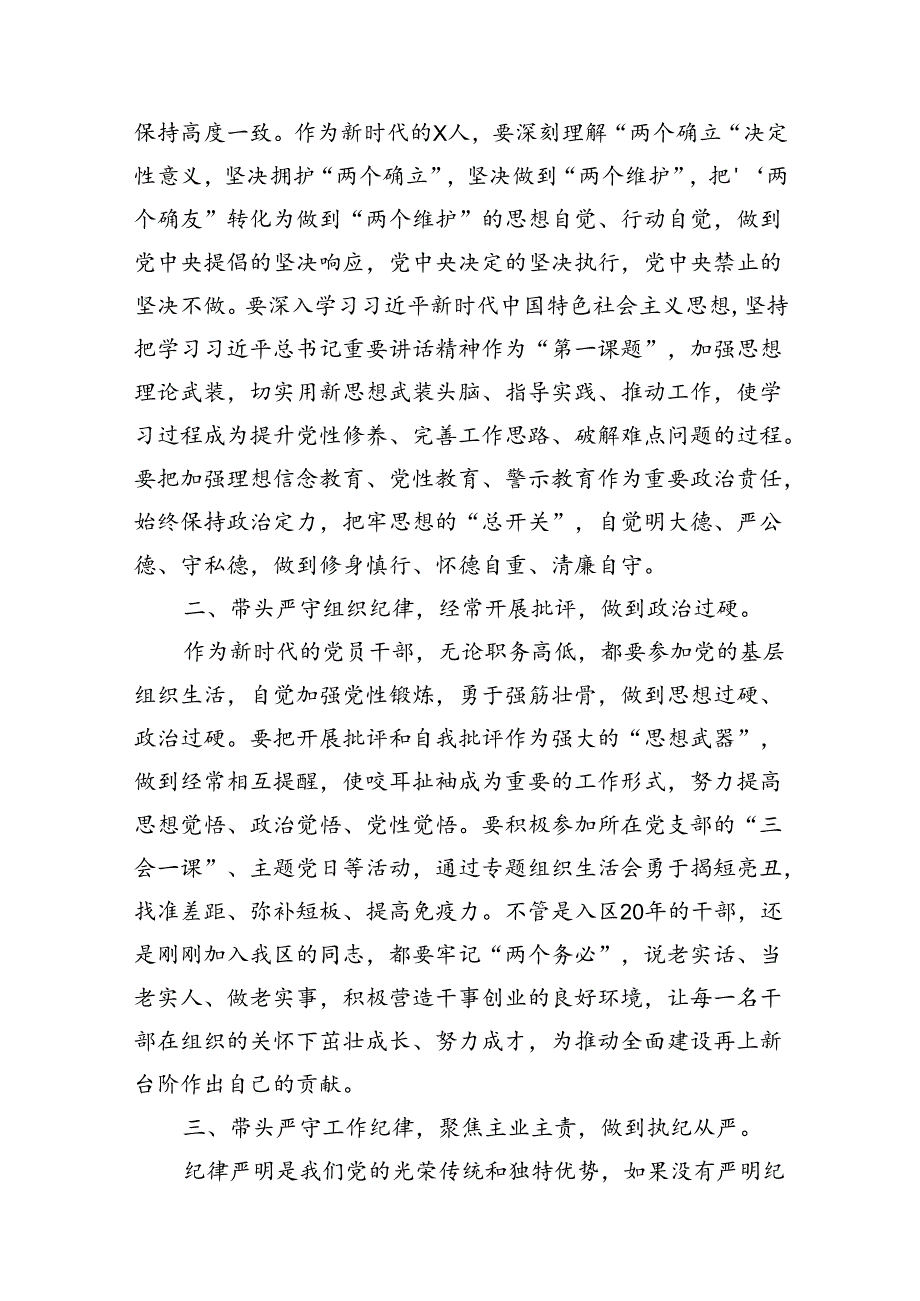 2024年党纪学习教育警示教育大会上的讲话提纲15篇供参考.docx_第3页