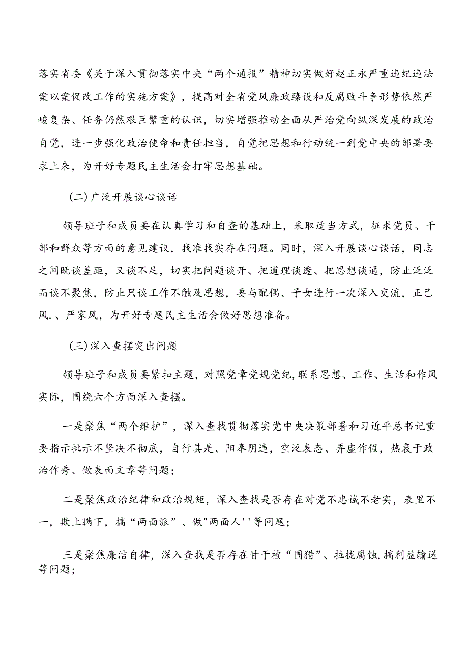 10篇2024党纪学习教育以案促改的工作方案.docx_第2页