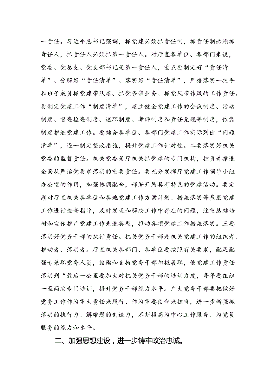 在2024年机关党建工作述职评议会上的讲话.docx_第3页