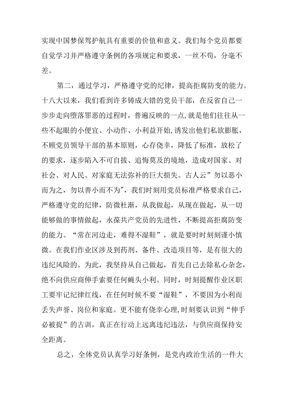 2024年党纪学习教育心得体会优秀范文合集十七篇.docx_第2页