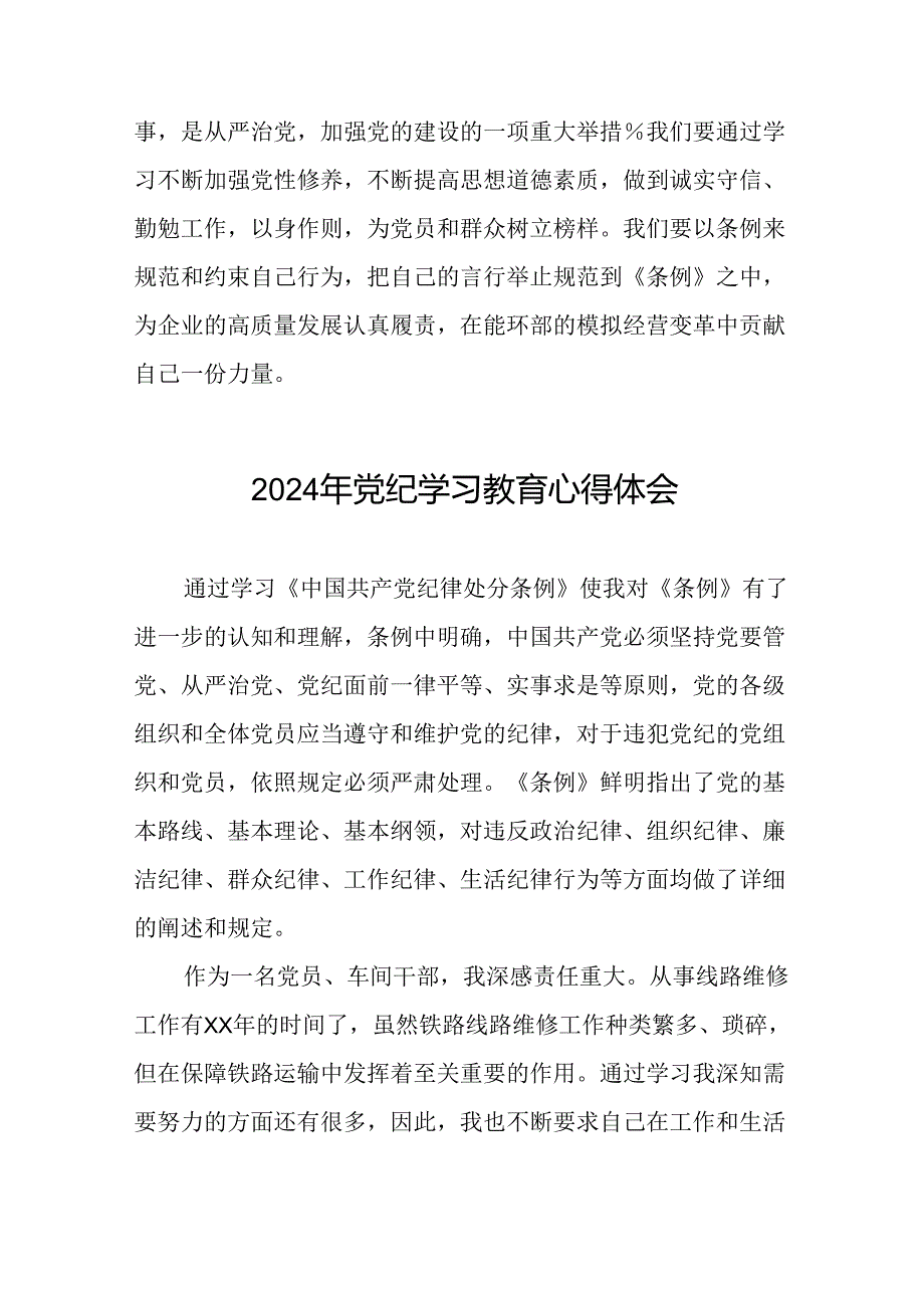 2024年党纪学习教育心得体会优秀范文合集十七篇.docx_第3页