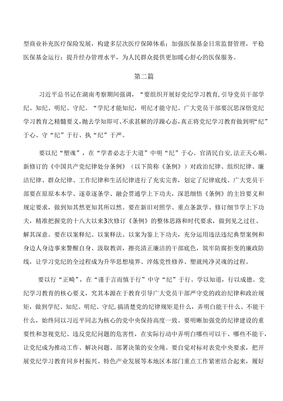 共8篇党纪专题学习：以案说法及以案促改等以案四说交流发言材料.docx_第2页