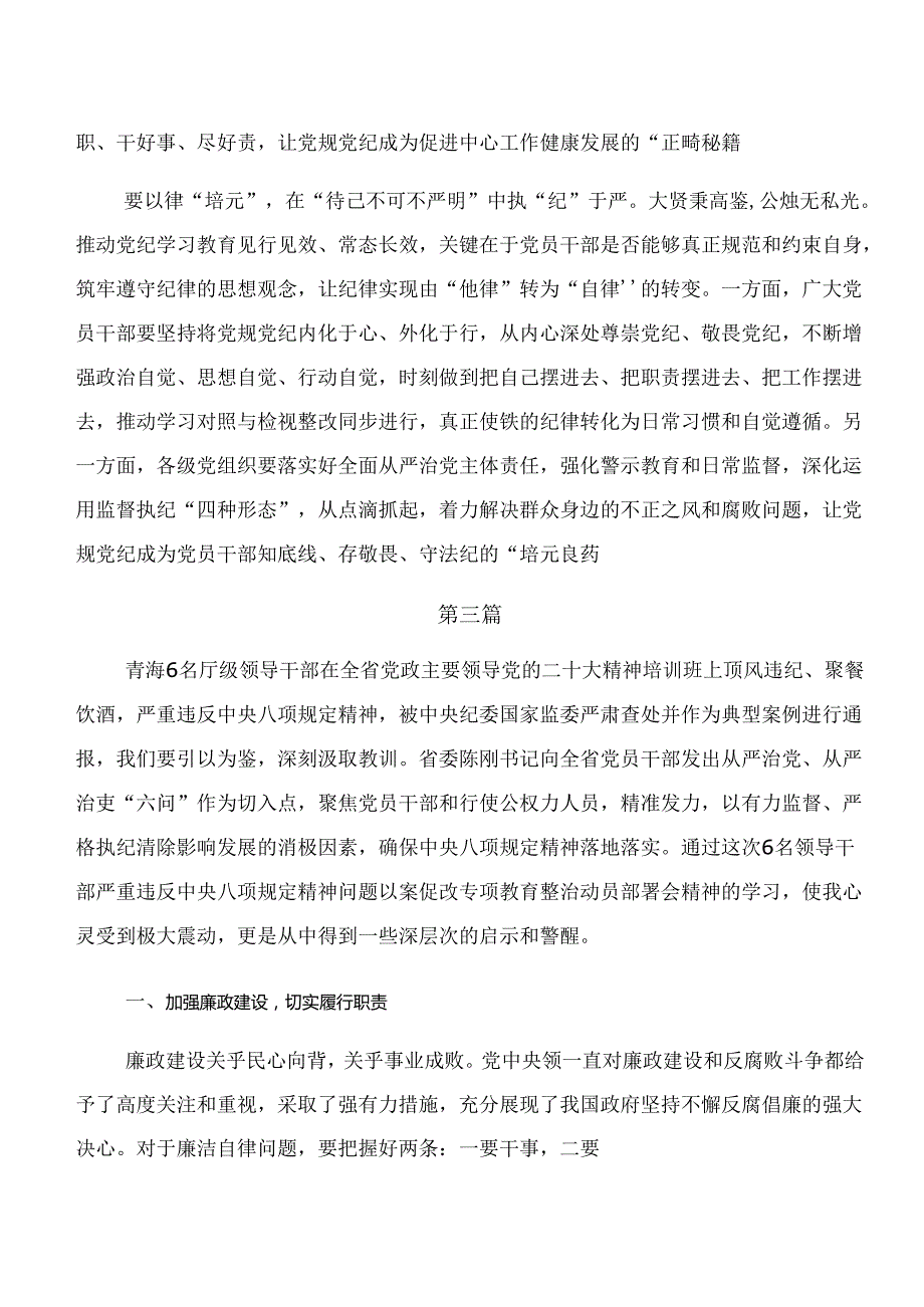 共8篇党纪专题学习：以案说法及以案促改等以案四说交流发言材料.docx_第3页
